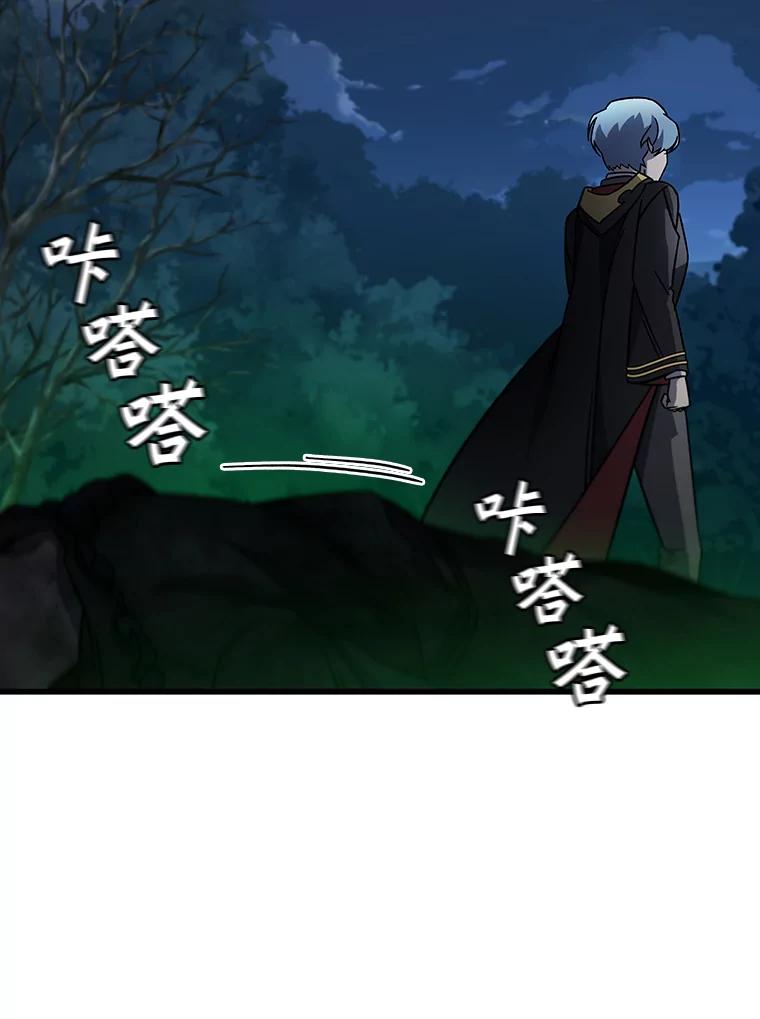 《噬龙魔法师》24.使命 第134页