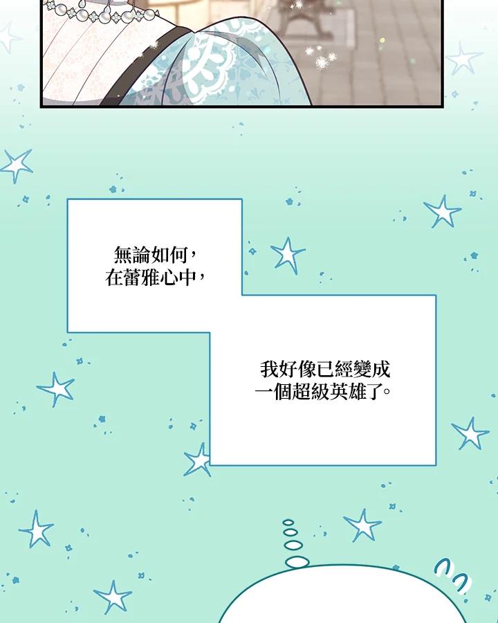 《解救好战丈夫的女儿》第25话 第44页