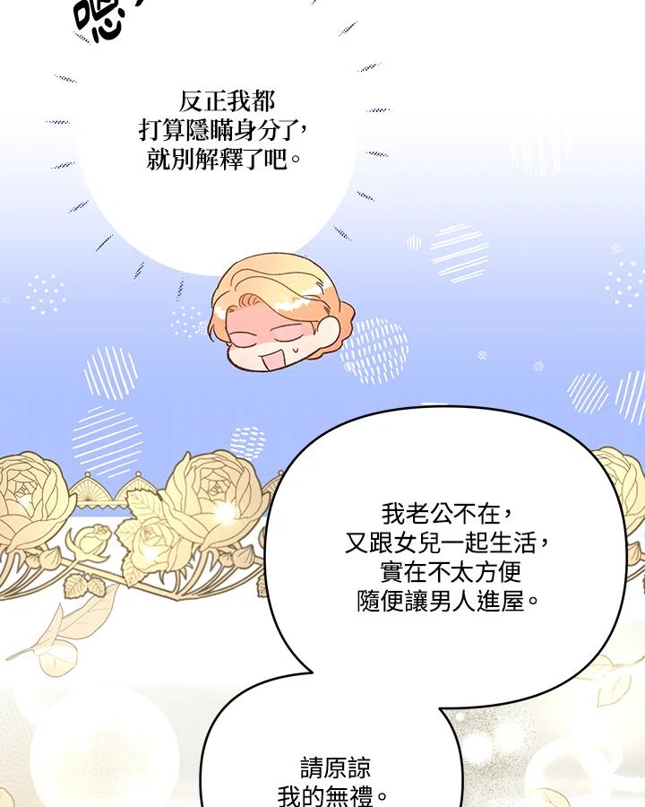 《解救好战丈夫的女儿》第25话 第80页