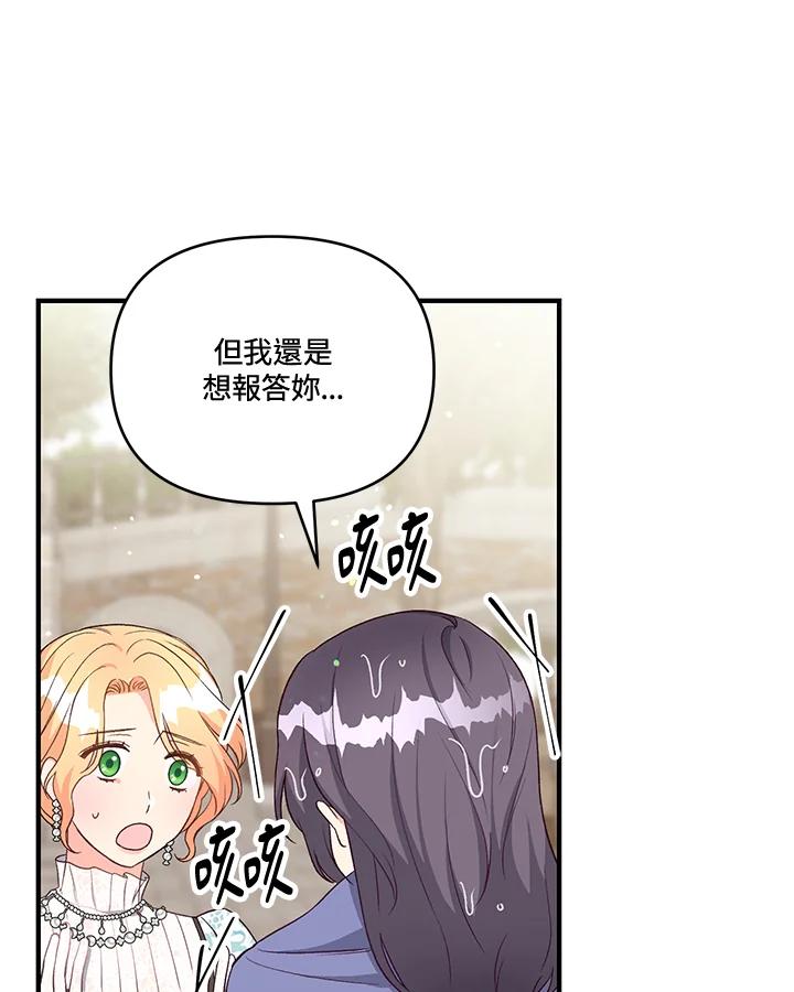 《解救好战丈夫的女儿》第25话 第27页