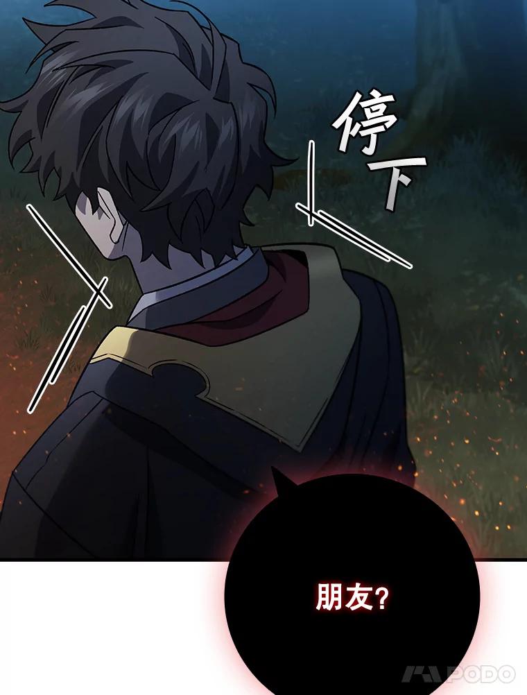 《噬龙魔法师》24.使命 第42页