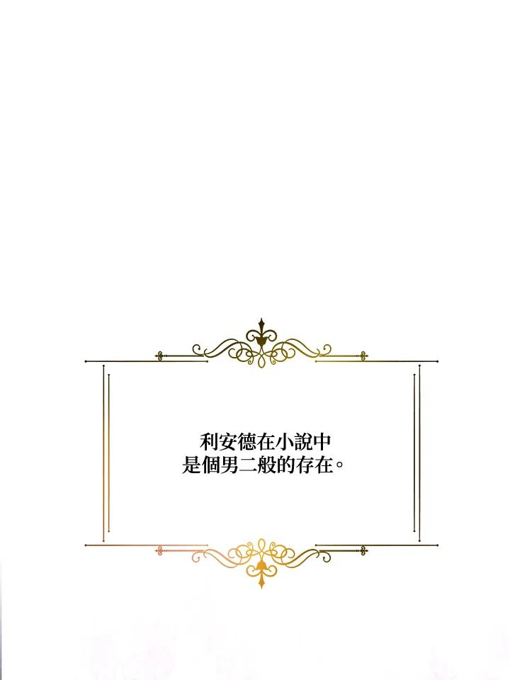 《解救好战丈夫的女儿》第25话 第64页