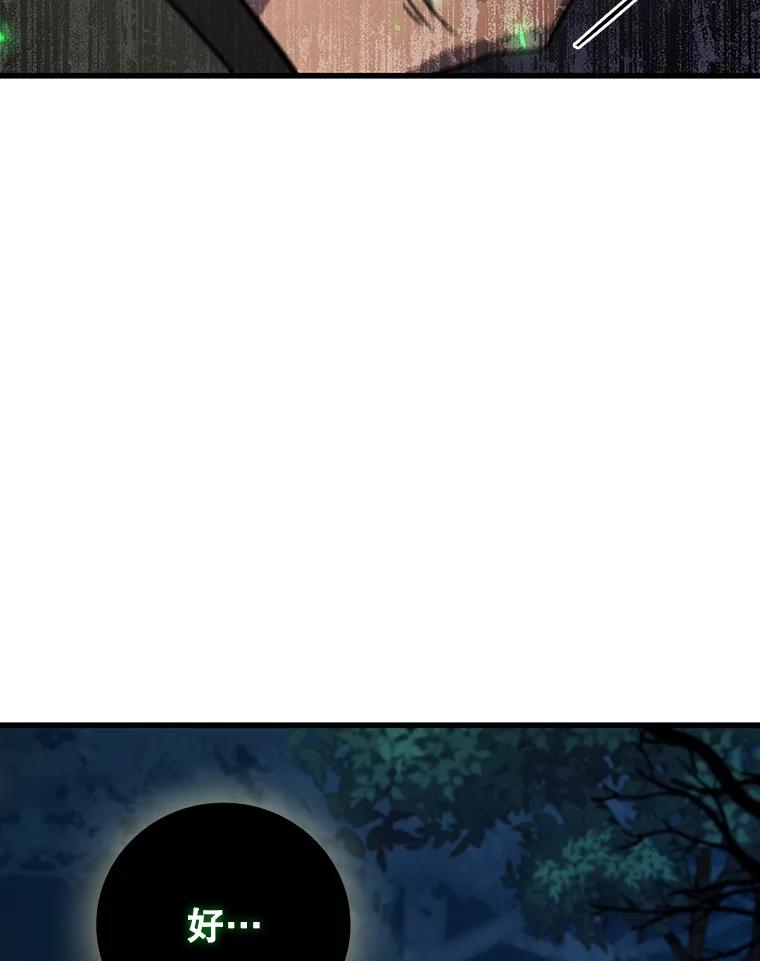 《噬龙魔法师》24.使命 第64页