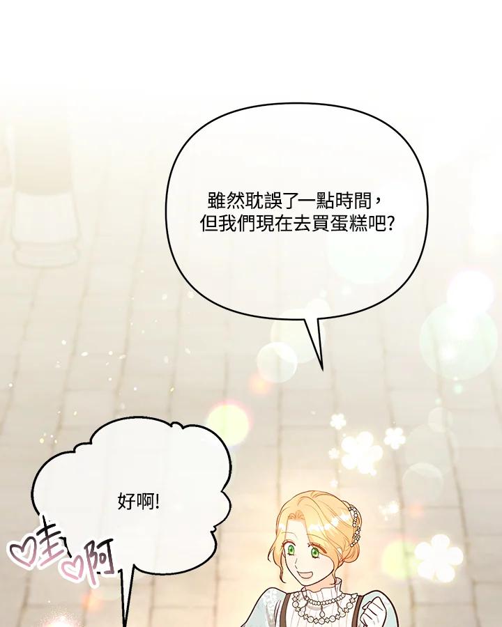 《解救好战丈夫的女儿》第25话 第46页