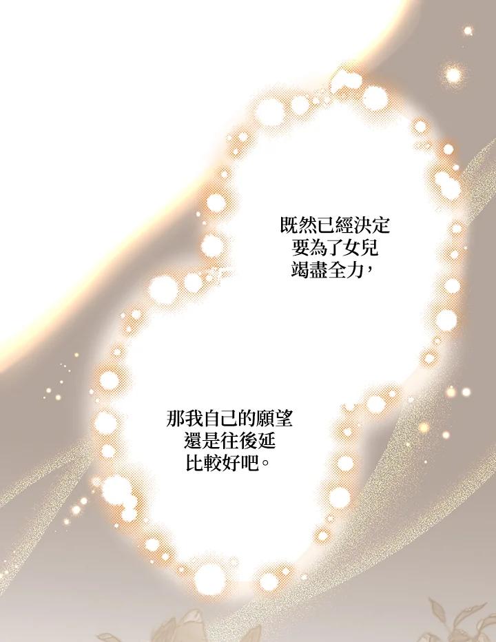 《解救好战丈夫的女儿》第25话 第107页