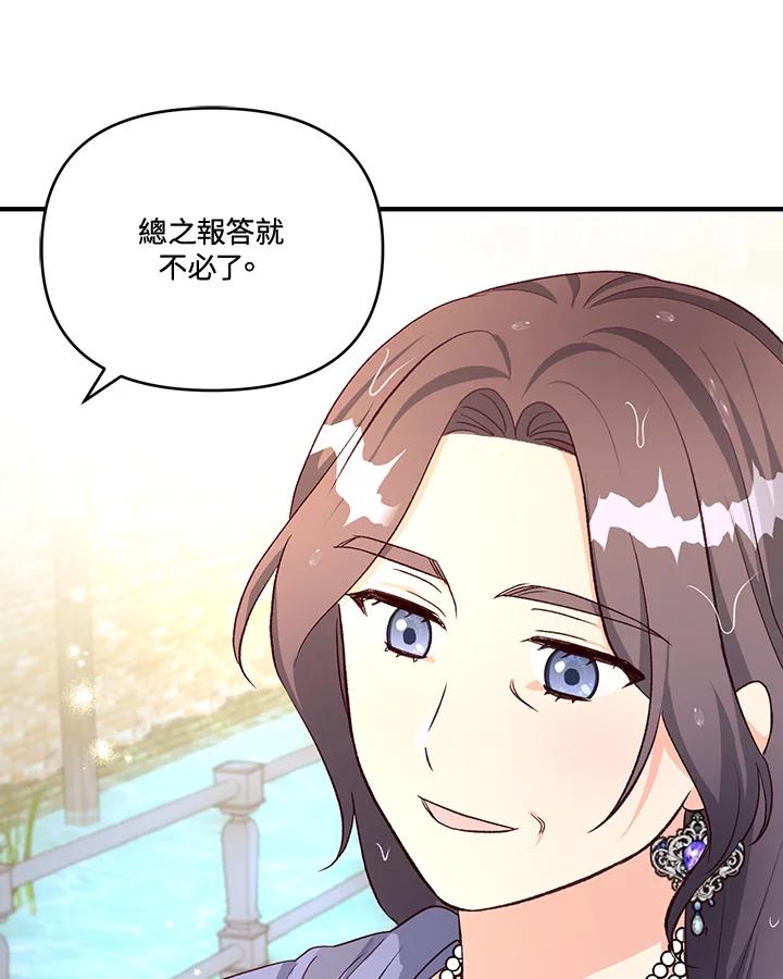 《解救好战丈夫的女儿》第25话 第35页