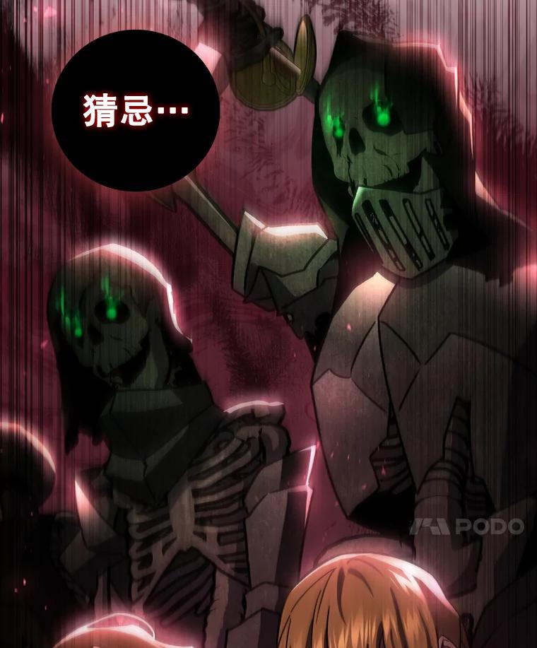 《噬龙魔法师》24.使命 第48页