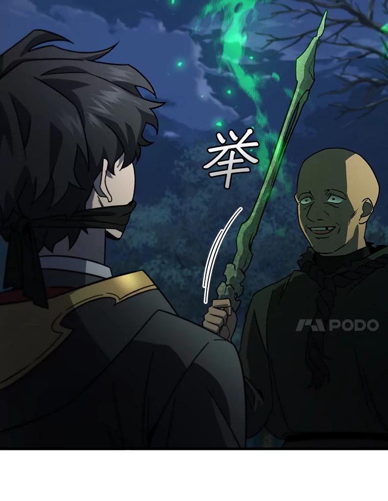 《噬龙魔法师》24.使命 第72页