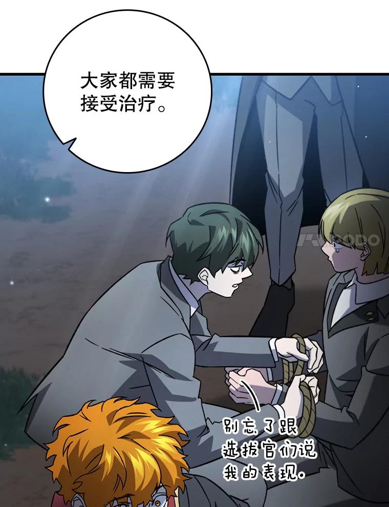 《噬龙魔法师》24.使命 第119页