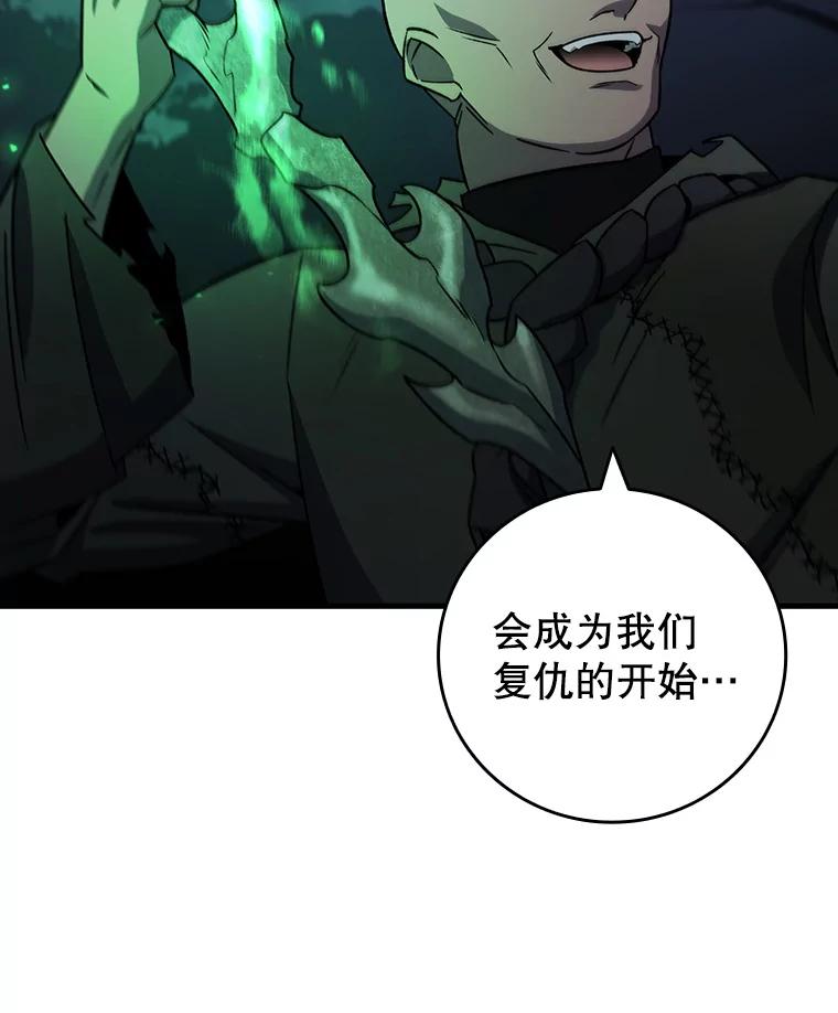 《噬龙魔法师》24.使命 第87页
