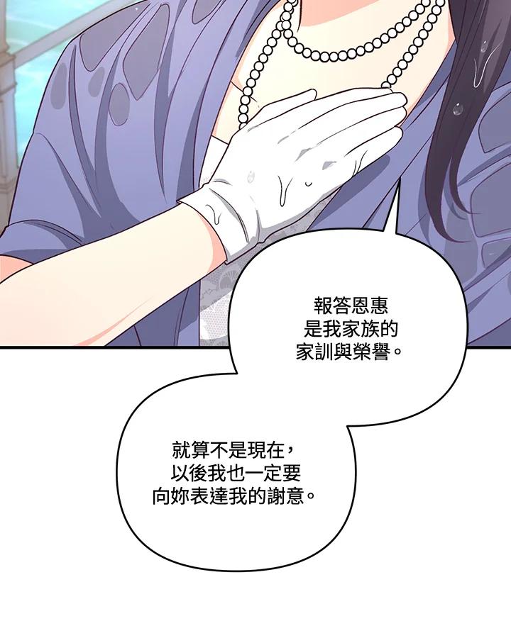 《解救好战丈夫的女儿》第25话 第36页