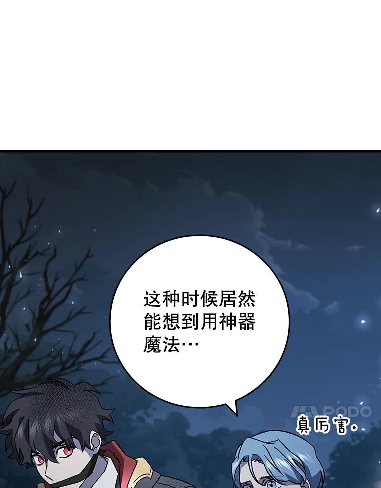 《噬龙魔法师》24.使命 第112页