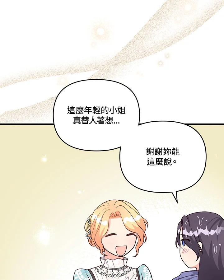《解救好战丈夫的女儿》第25话 第30页