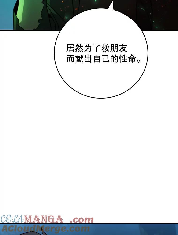 《噬龙魔法师》24.使命 第41页