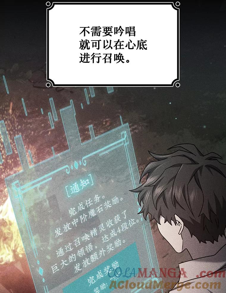 《噬龙魔法师》24.使命 第77页