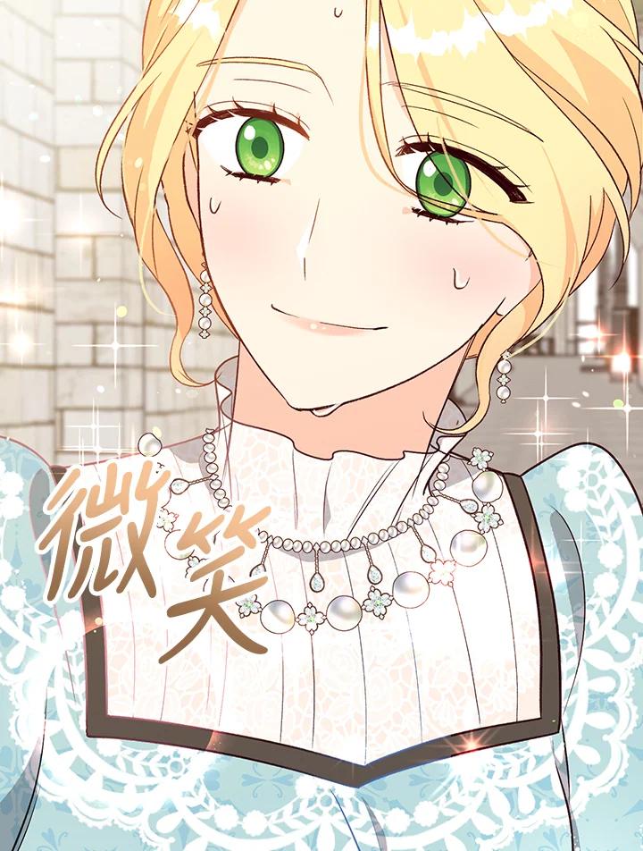 《解救好战丈夫的女儿》第25话 第4页