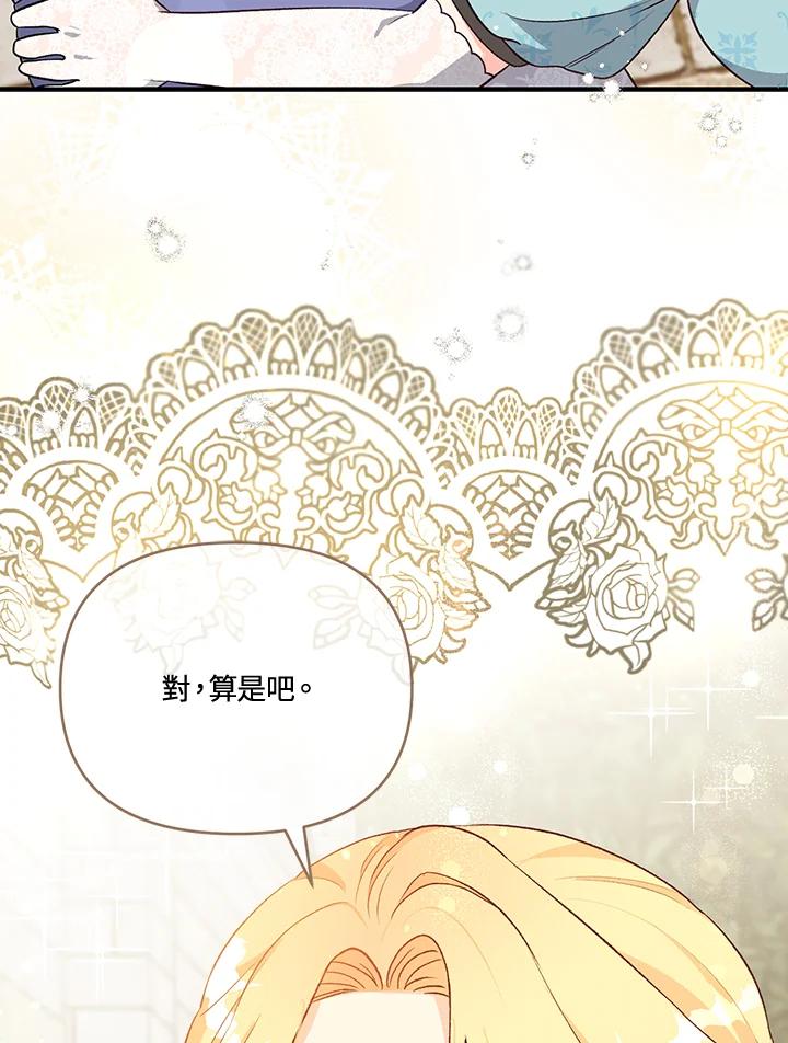 《解救好战丈夫的女儿》第25话 第3页