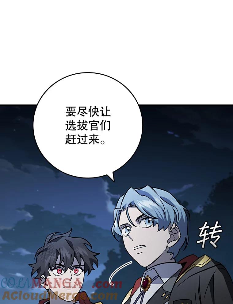 《噬龙魔法师》24.使命 第117页
