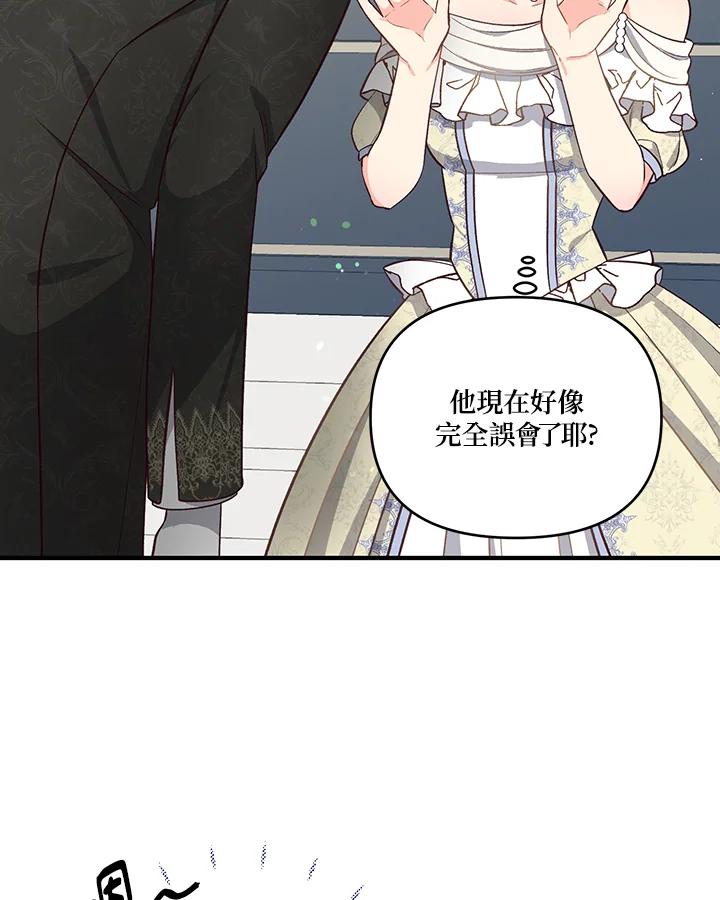 《解救好战丈夫的女儿》第25话 第79页