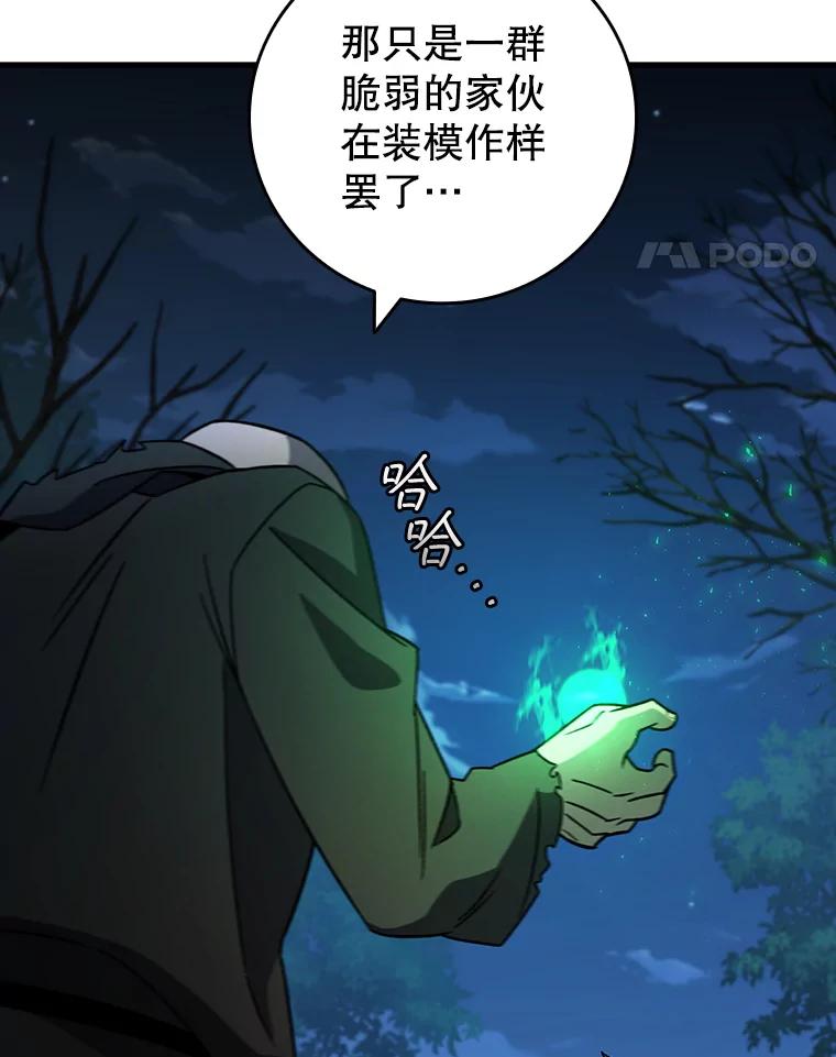 《噬龙魔法师》24.使命 第59页