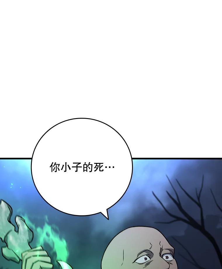 《噬龙魔法师》24.使命 第86页