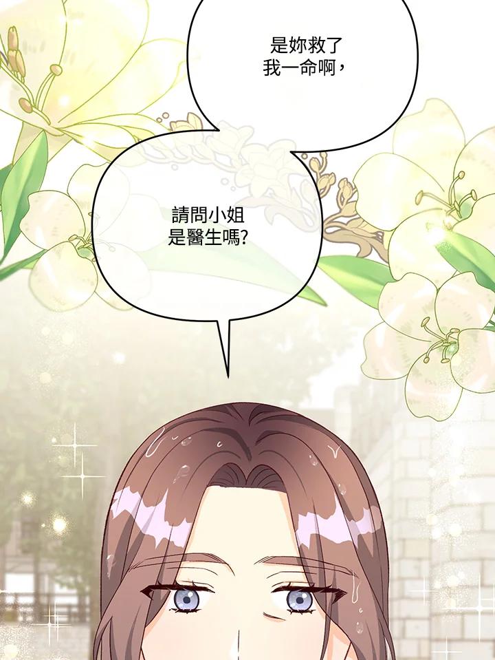 《解救好战丈夫的女儿》第25话 第15页