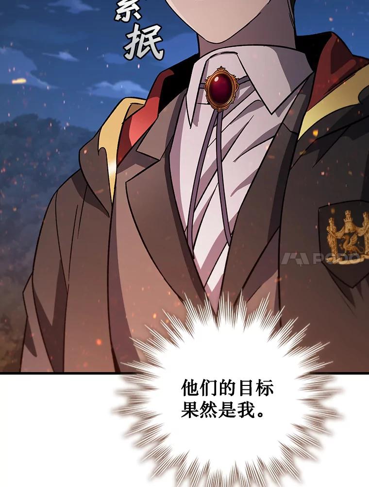 《噬龙魔法师》24.使命 第35页