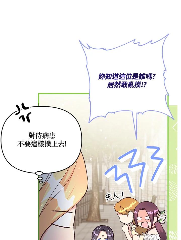 《解救好战丈夫的女儿》第25话 第7页