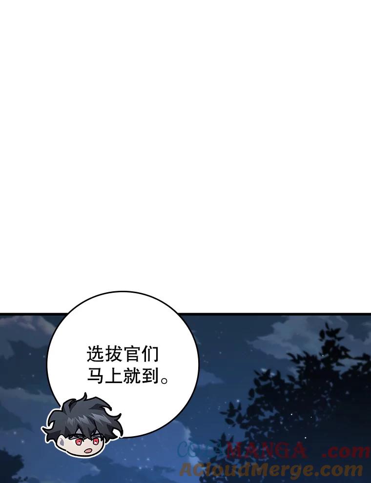《噬龙魔法师》24.使命 第121页