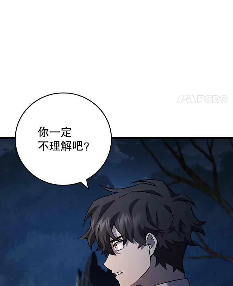 《噬龙魔法师》24.使命 第52页