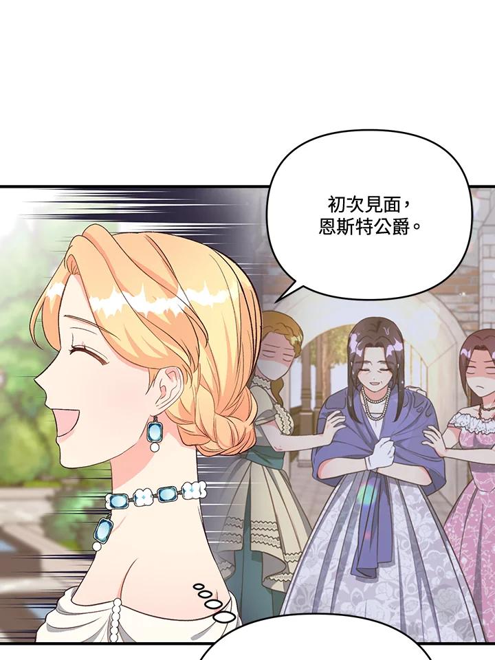《解救好战丈夫的女儿》第25话 第60页