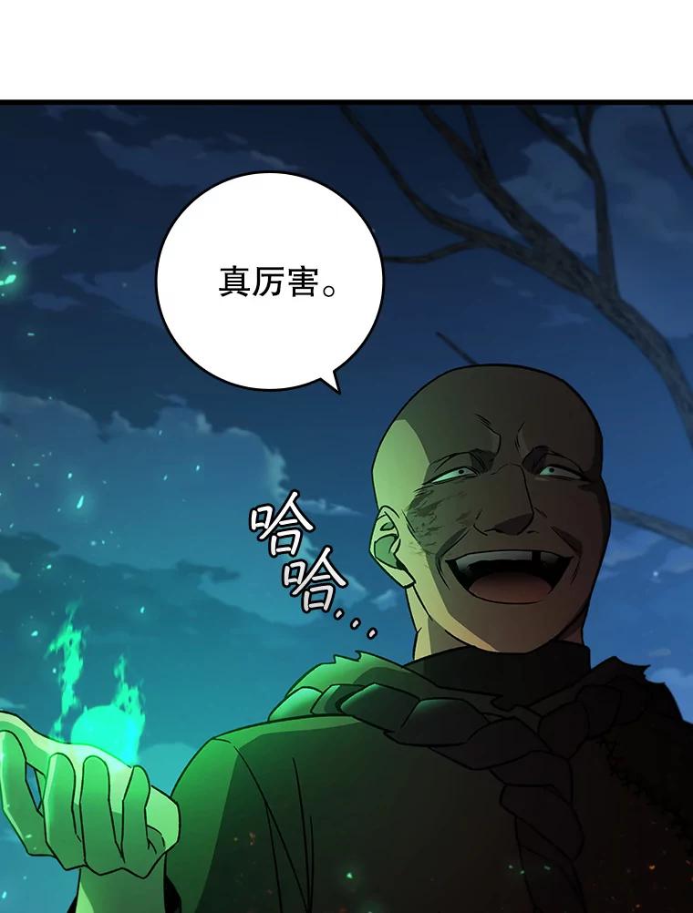 《噬龙魔法师》24.使命 第40页