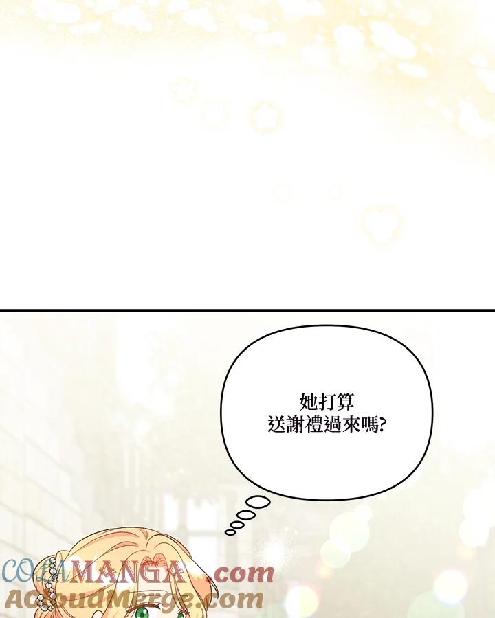 《解救好战丈夫的女儿》第25话 第41页