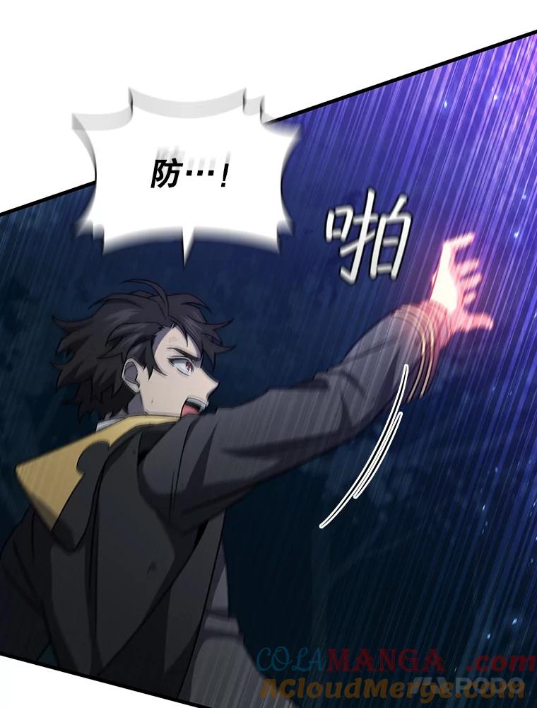 《噬龙魔法师》25.牺牲咒语 第61页