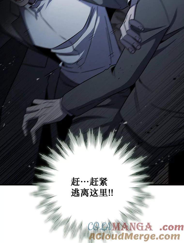 《噬龙魔法师》25.牺牲咒语 第9页