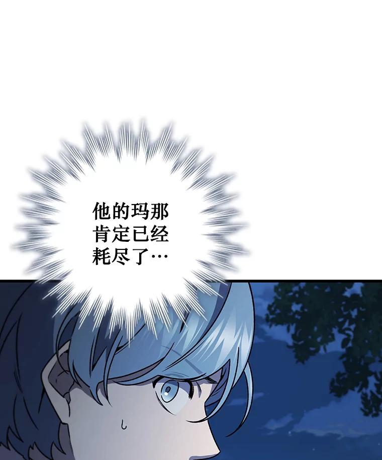 《噬龙魔法师》25.牺牲咒语 第23页