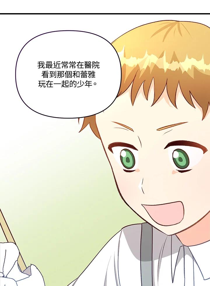 《解救好战丈夫的女儿》第26话 第110页