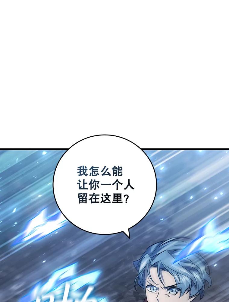 《噬龙魔法师》25.牺牲咒语 第66页