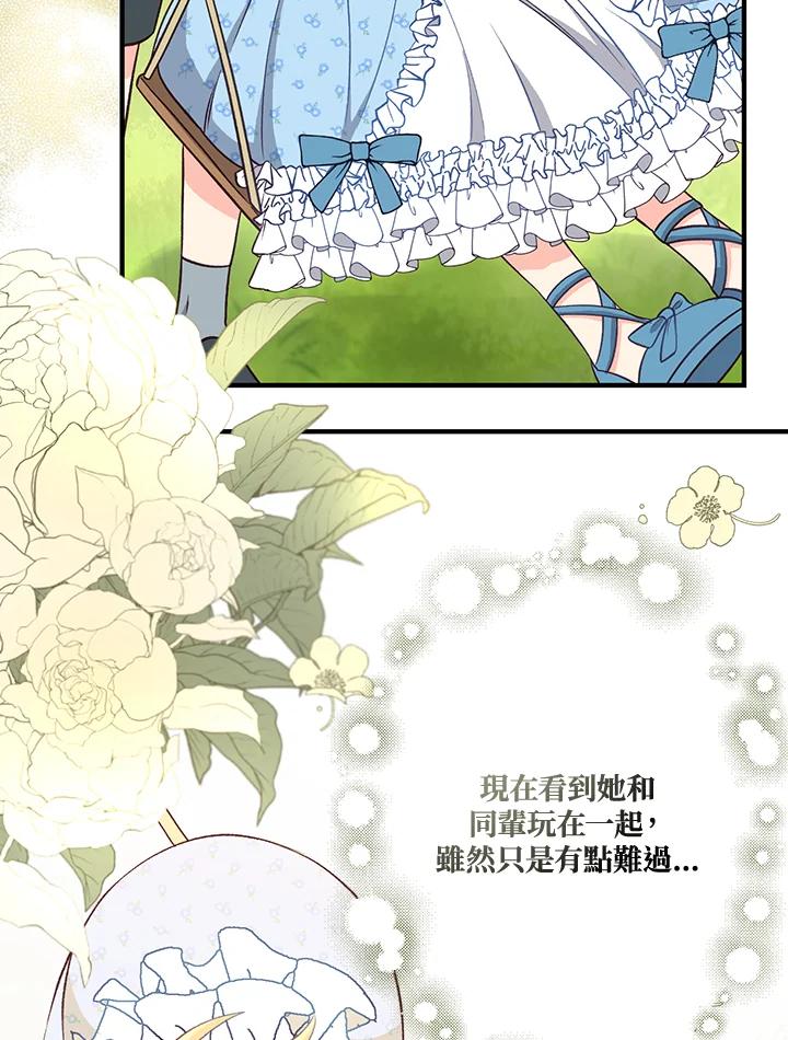 《解救好战丈夫的女儿》第26话 第102页