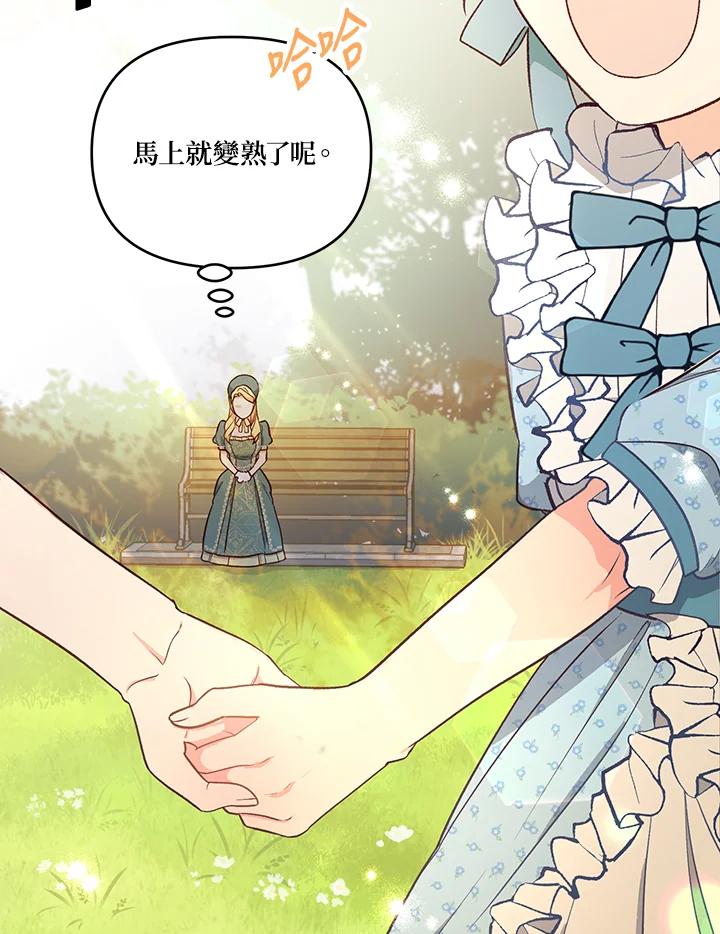《解救好战丈夫的女儿》第26话 第39页