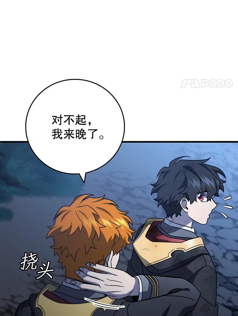 《噬龙魔法师》25.牺牲咒语 第92页