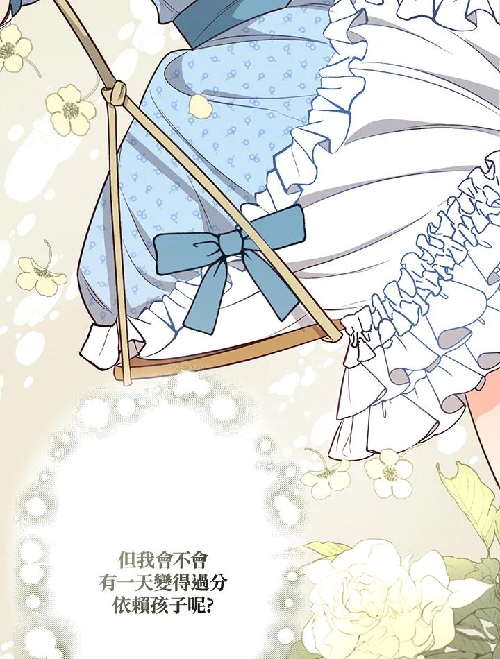 《解救好战丈夫的女儿》第26话 第104页