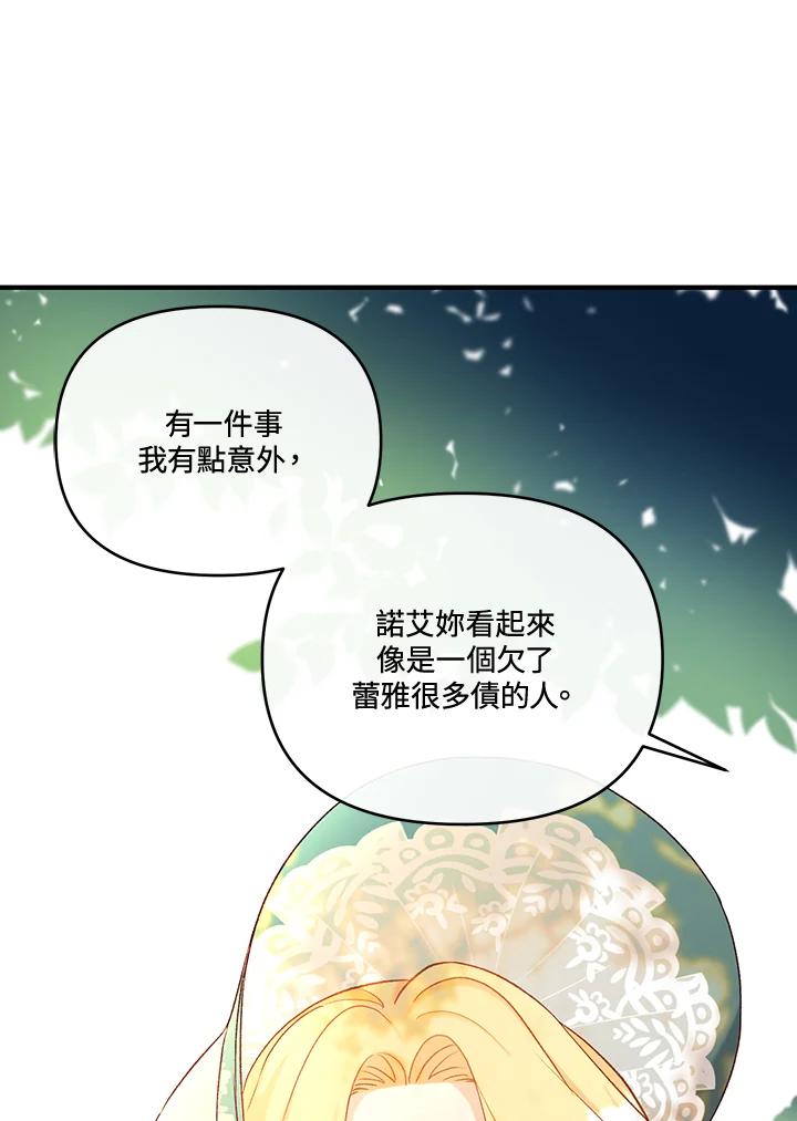 《解救好战丈夫的女儿》第26话 第74页