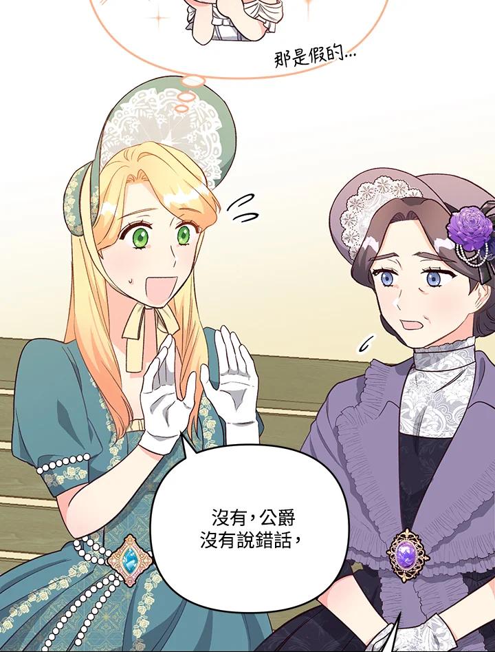 《解救好战丈夫的女儿》第26话 第59页