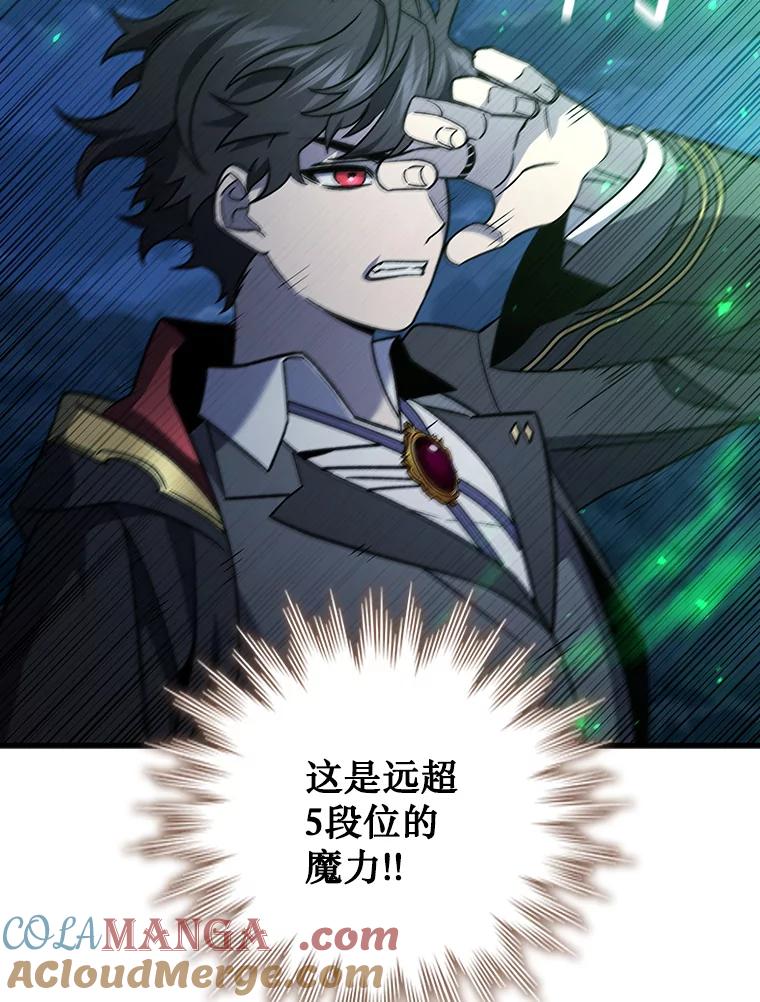 《噬龙魔法师》25.牺牲咒语 第5页