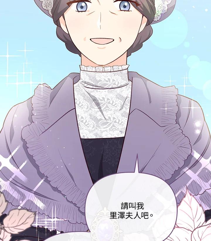 《解救好战丈夫的女儿》第26话 第46页