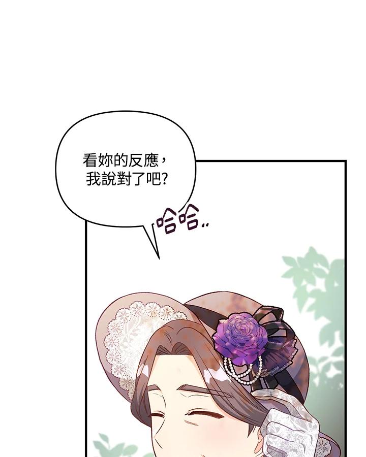 《解救好战丈夫的女儿》第26话 第80页