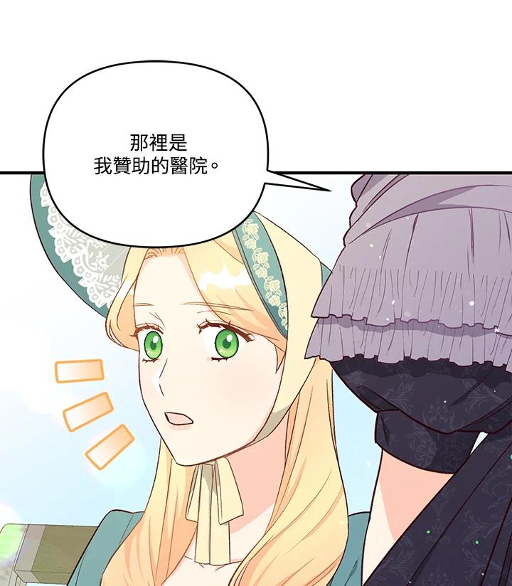 《解救好战丈夫的女儿》第26话 第43页