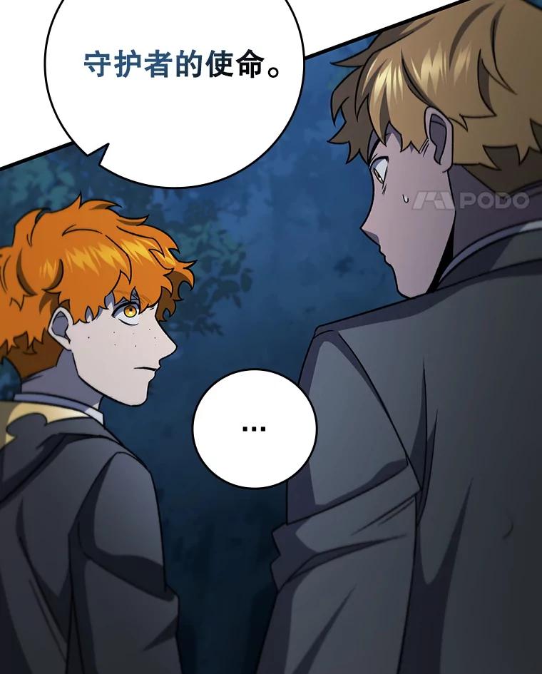 《噬龙魔法师》25.牺牲咒语 第75页