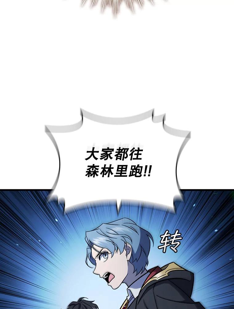 《噬龙魔法师》25.牺牲咒语 第6页